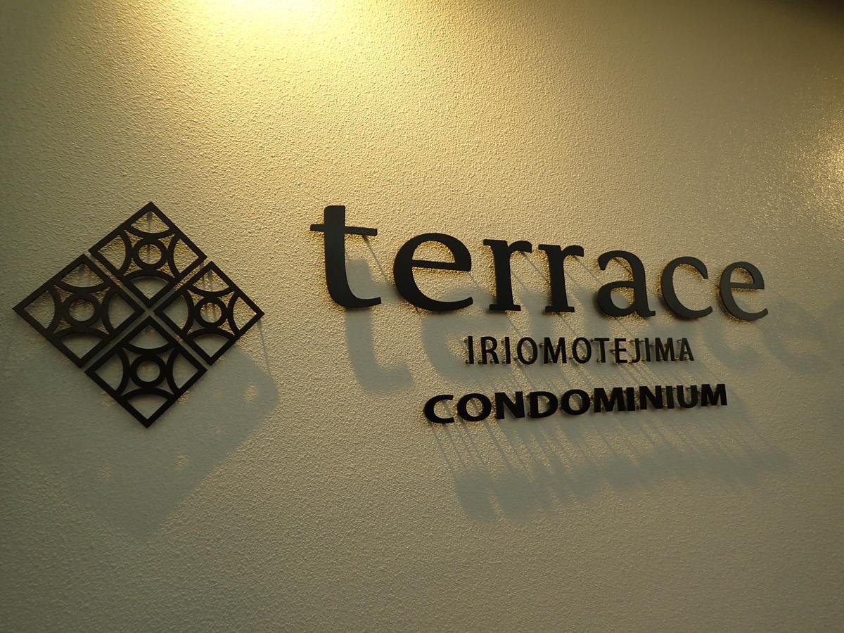 Terrace Iriomotejima Condominium Urauchi المظهر الخارجي الصورة