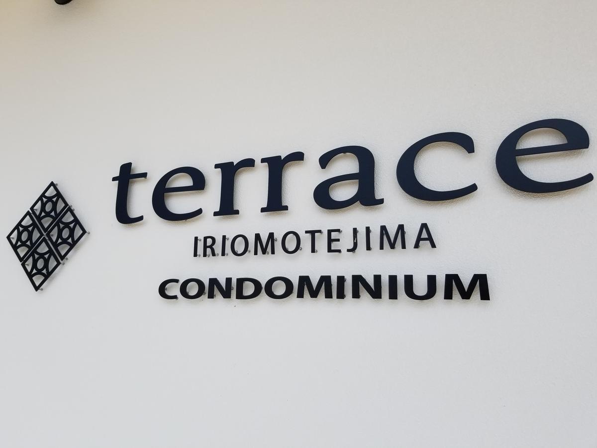 Terrace Iriomotejima Condominium Urauchi المظهر الخارجي الصورة